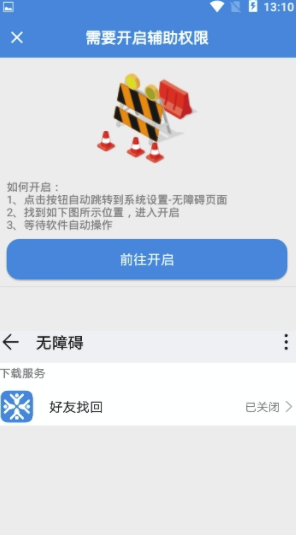 好友找回app(微信好友找回)V1.1 手机版1