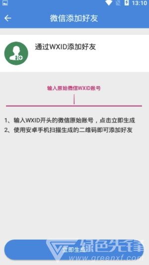 好友找回app(微信好友找回)V1.1 手机版2