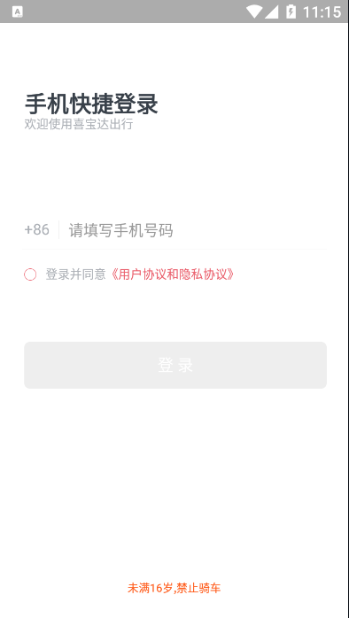 喜宝达出行1