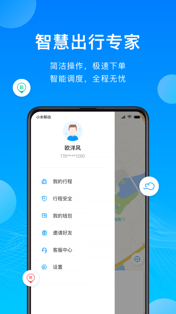 云谷出行2