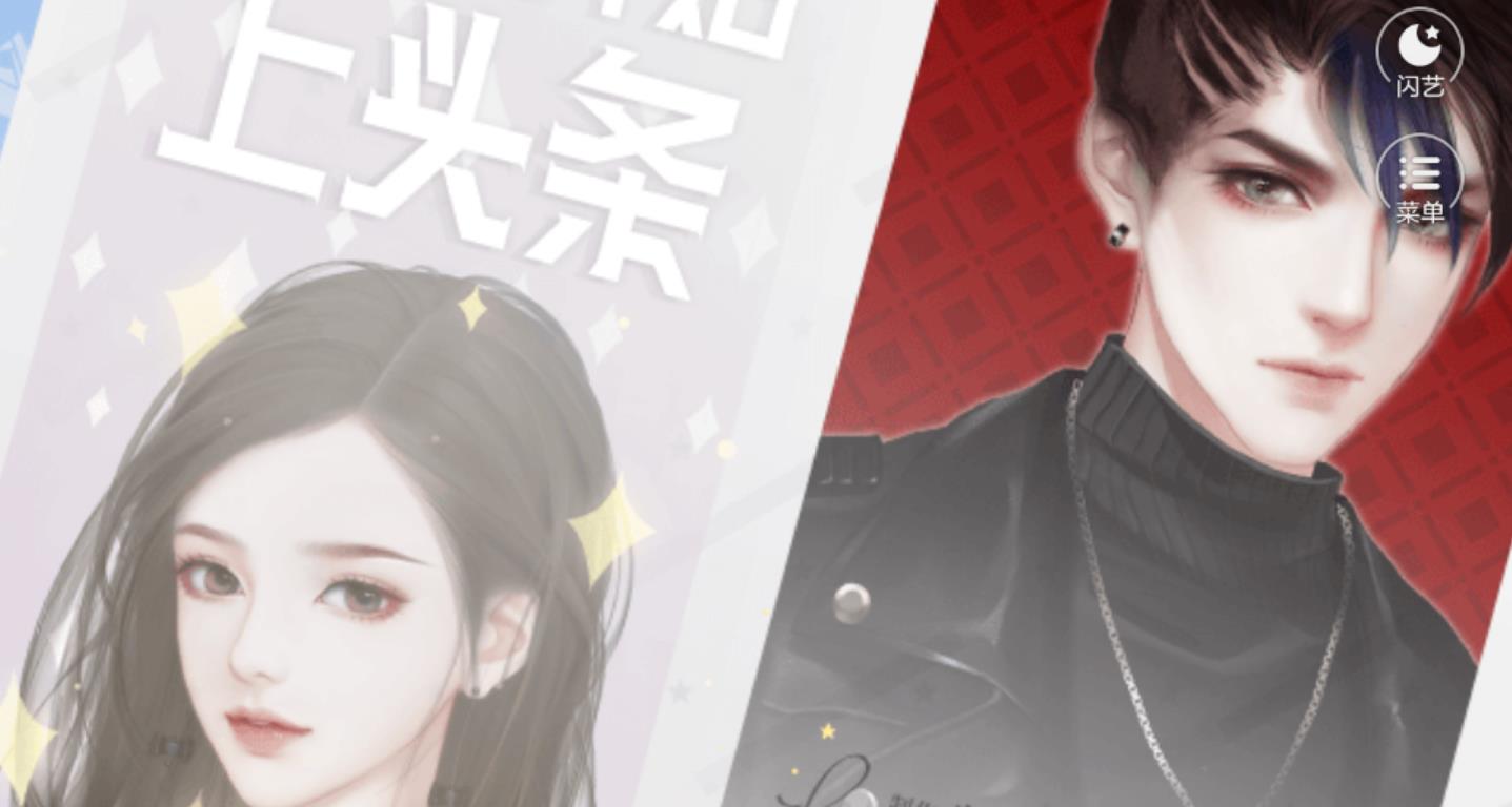 点击开始上头条3