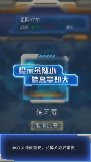 星际对抗APP5