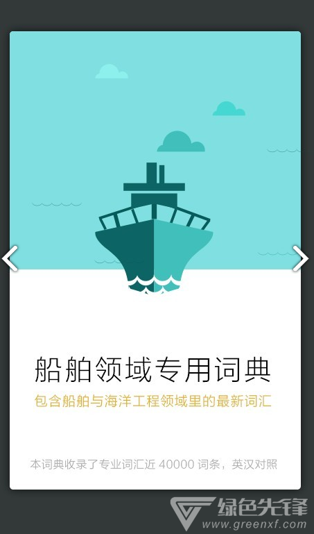 船舶英语词典(船舶英语词典pdf)V3.1.1 安卓免费版3