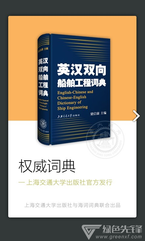 船舶英语词典(船舶英语词典pdf)V3.1.1 安卓免费版4