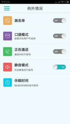 来电报号软件2