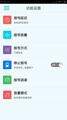 来电报号软件3