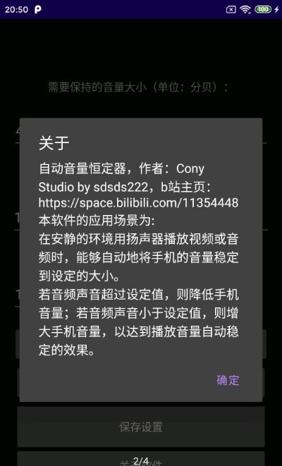 自动音量恒定2