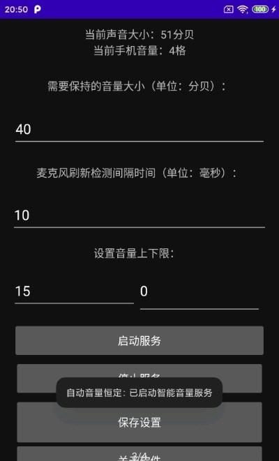 自动音量恒定3