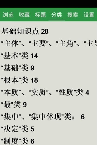初中政治知识点大全官方版1