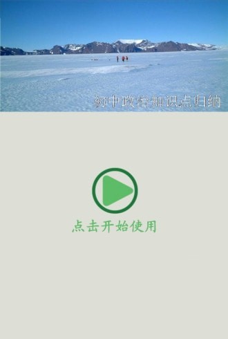 初中政治知识点大全官方版2
