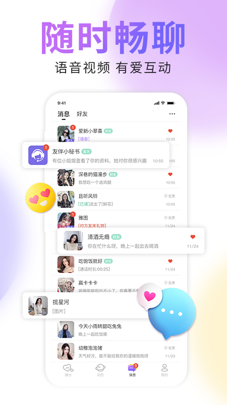 友伴1