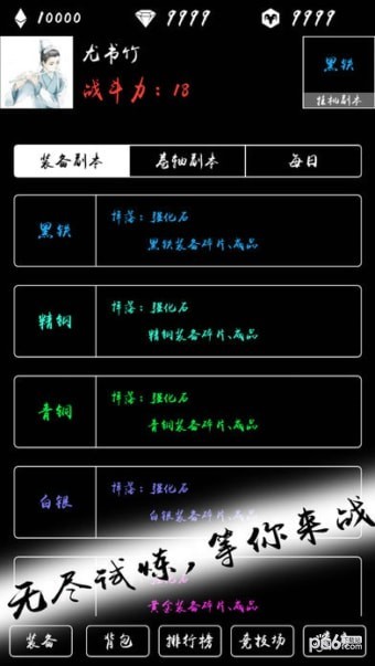 无尽试炼手游3