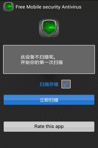 安全杀毒软件2