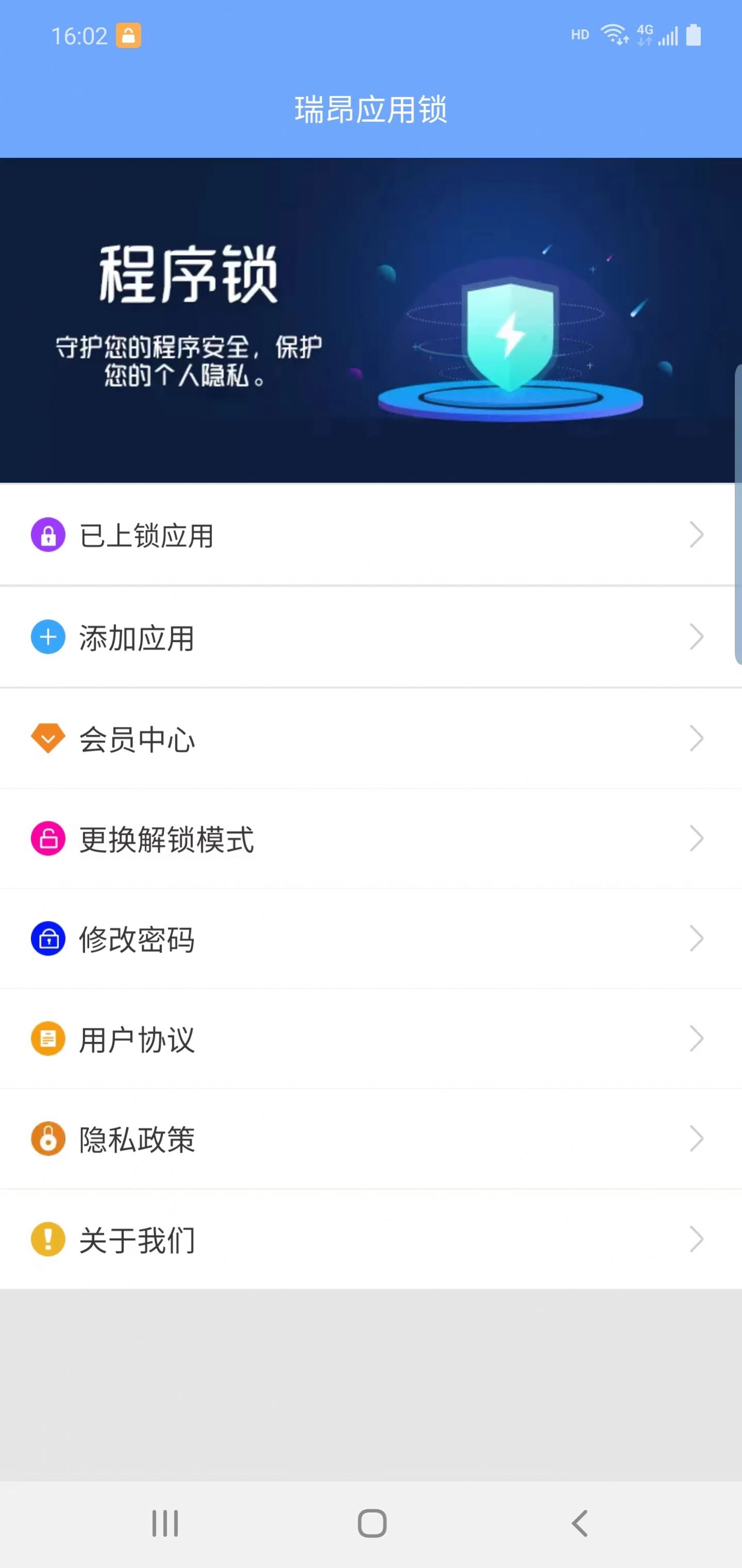 瑞昂应用锁1