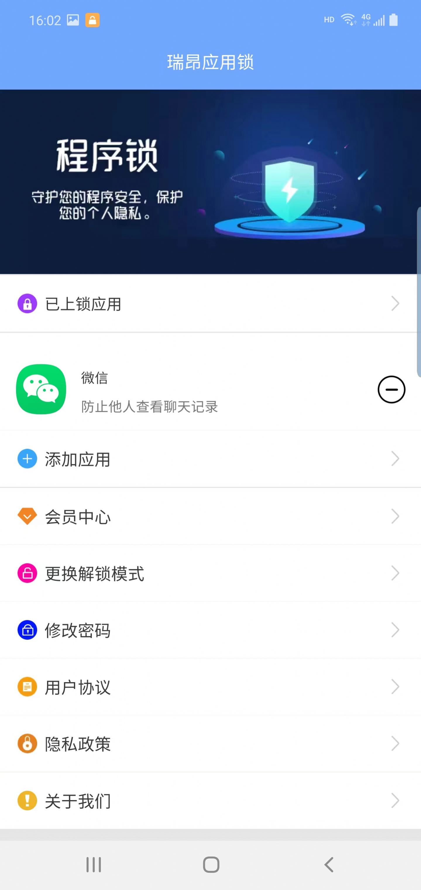 瑞昂应用锁2