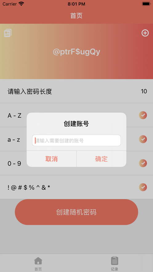 智慧随机密码助手苹果版1