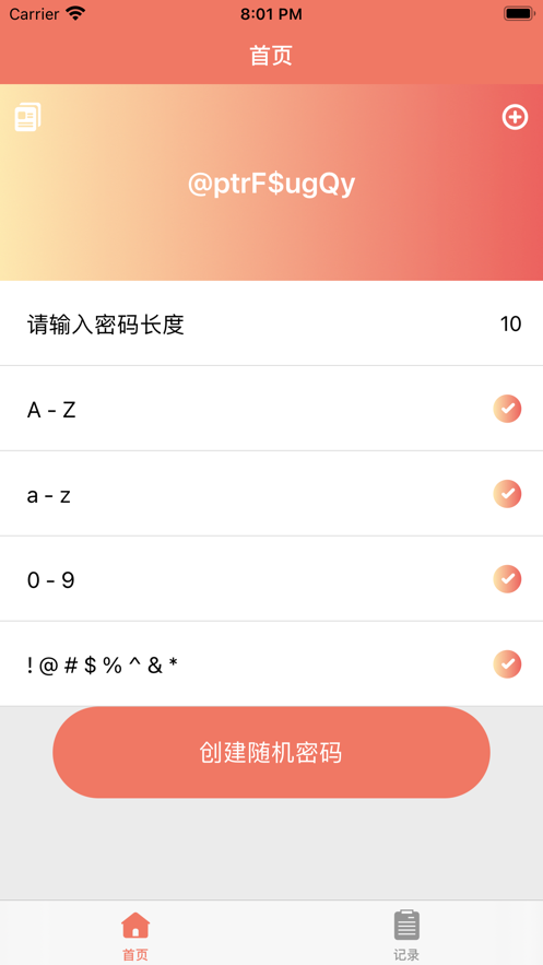 智慧随机密码助手苹果版2