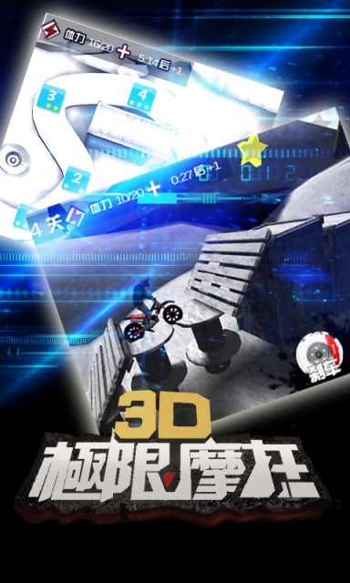 3D极限摩托4