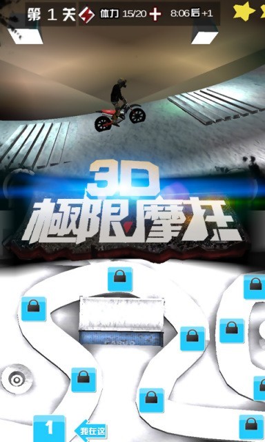 3D极限摩托5