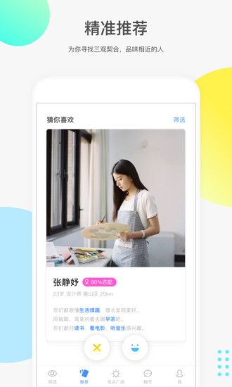 如故App2
