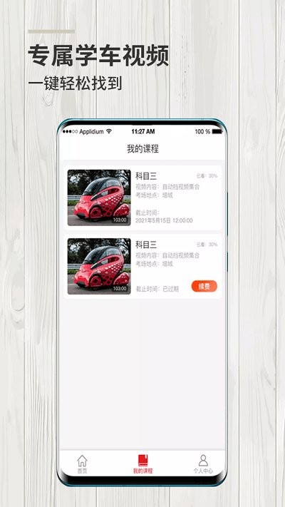 学车大师2