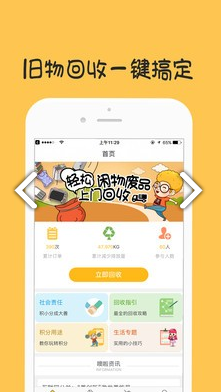 噢啦网(噢啦网上门回收)V3.2.3 安卓最新版4