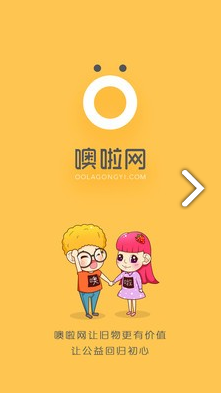 噢啦网(噢啦网上门回收)V3.2.3 安卓最新版5