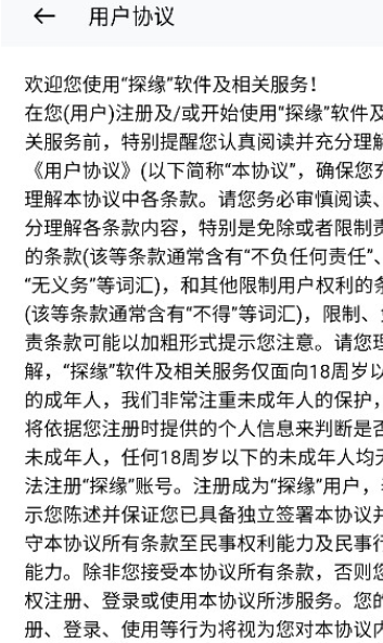 探缘交友2