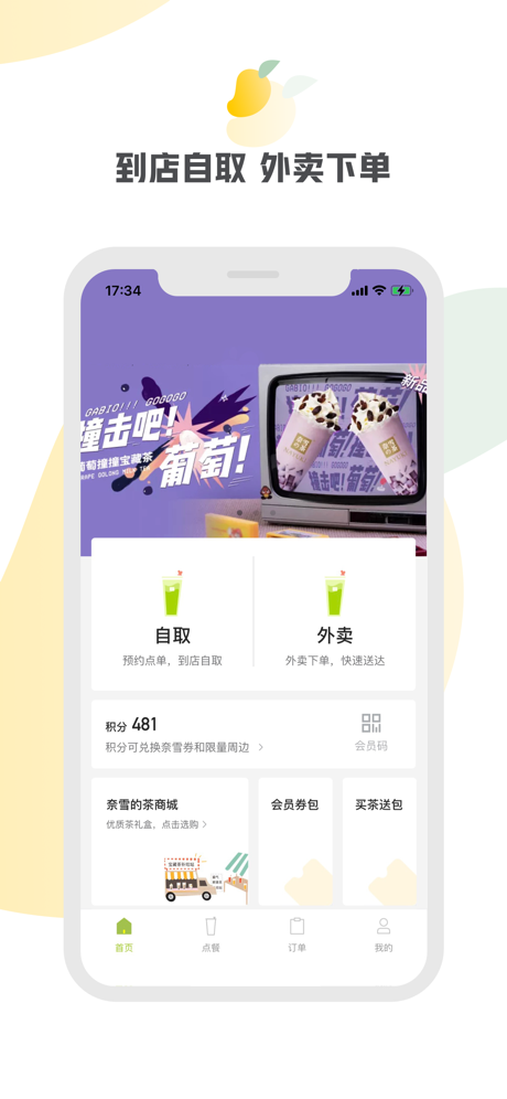 奈雪的茶1