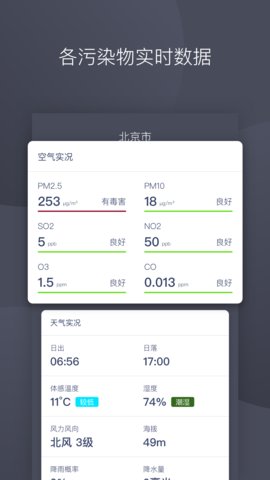 彩虹空气app 1.2 安卓版3