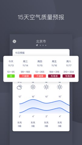 彩虹空气app 1.2 安卓版4