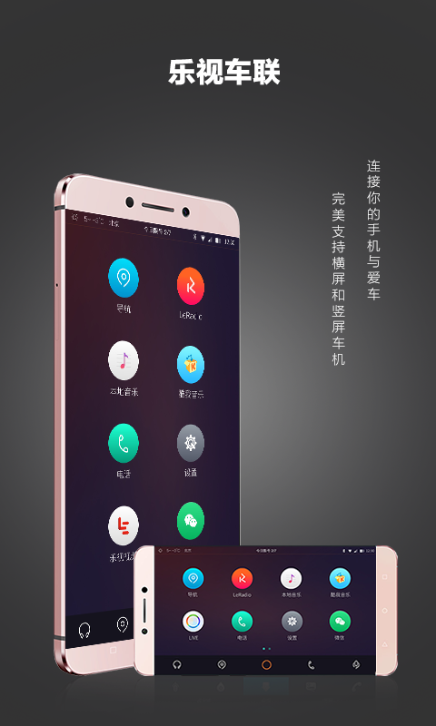 乐视车联1