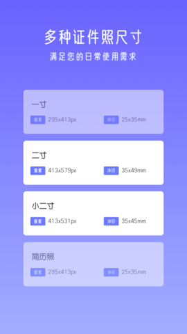 万能证件照片1