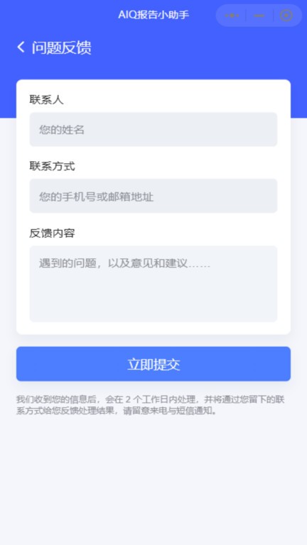 aiq报告生成助手2