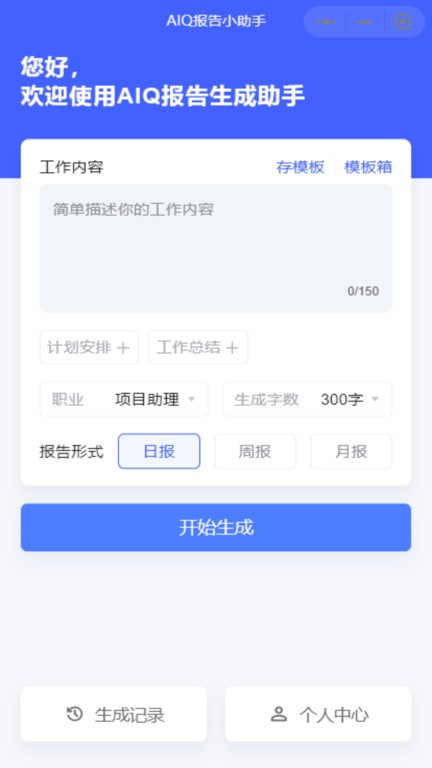 aiq报告生成助手3