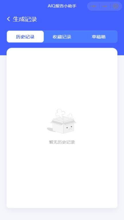 aiq报告生成助手4