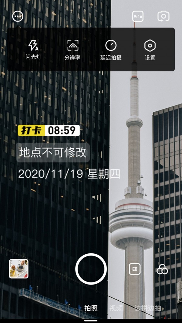 一刻水印相机3