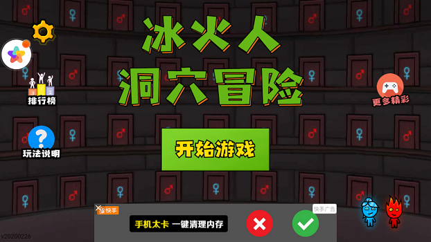 冰火人洞穴冒险1