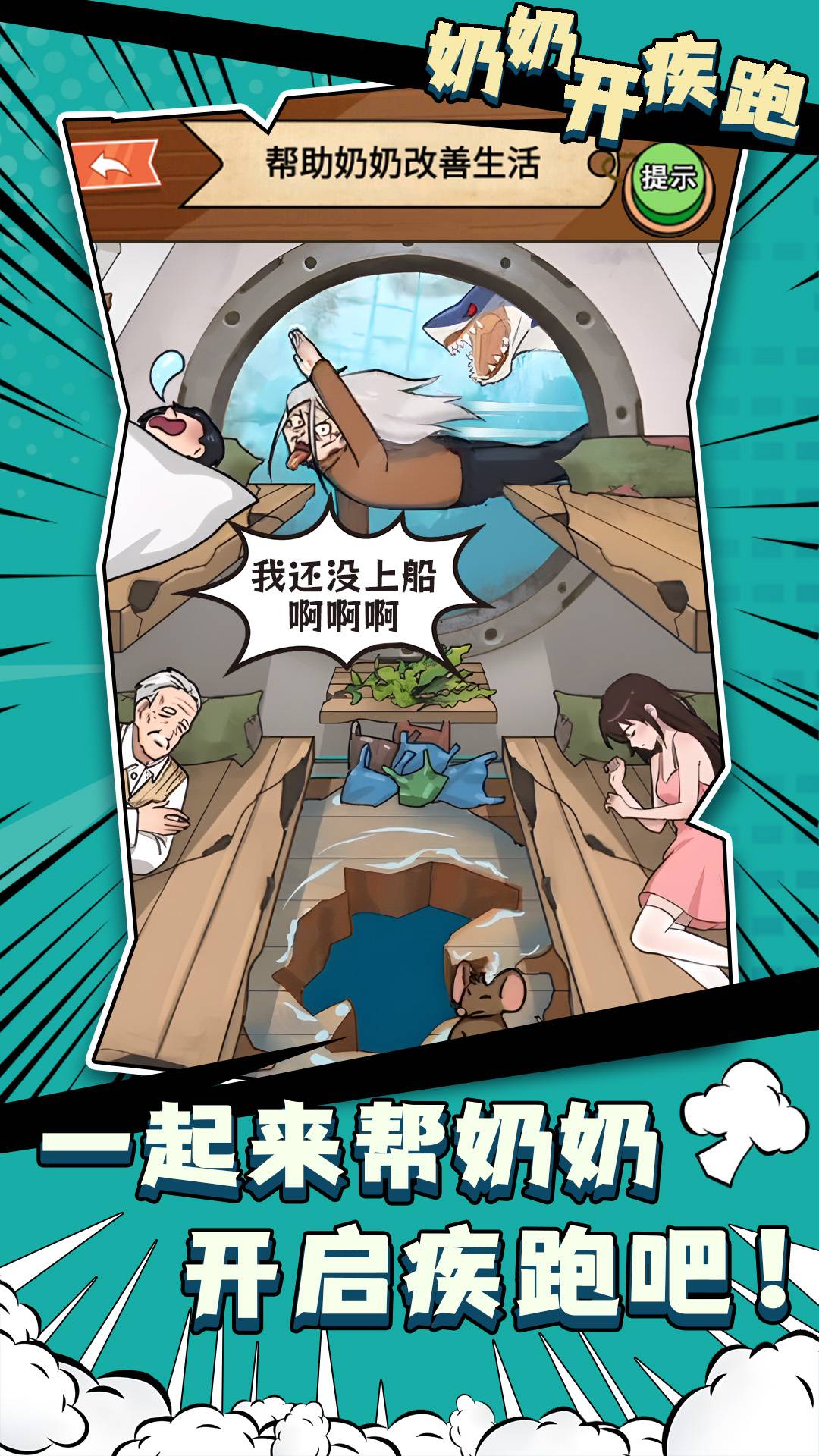 奶奶开疾跑1