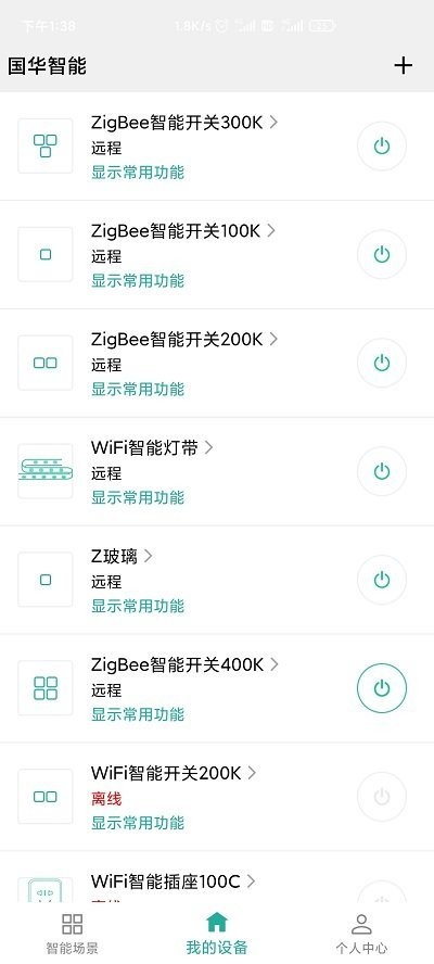 国华智能2
