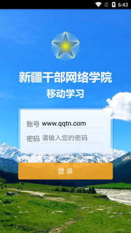新疆干部网络学院1