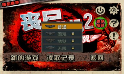 丧尸危机2:自由之翼2
