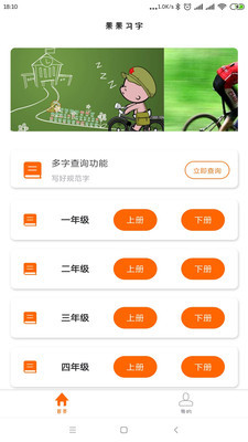 果果习字2