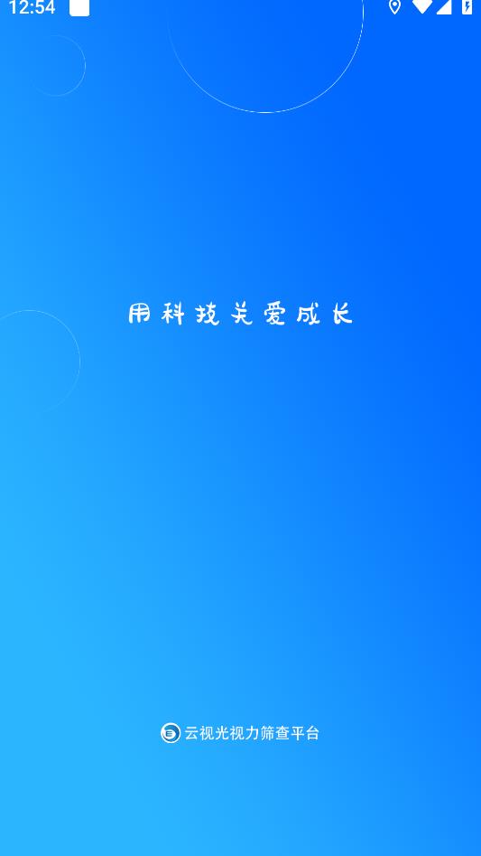 云视光1