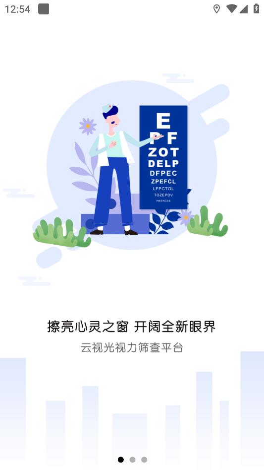 云视光2