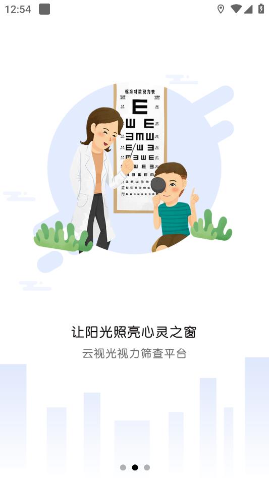 云视光3