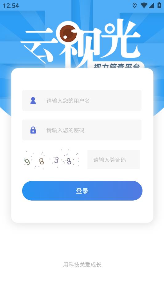 云视光4