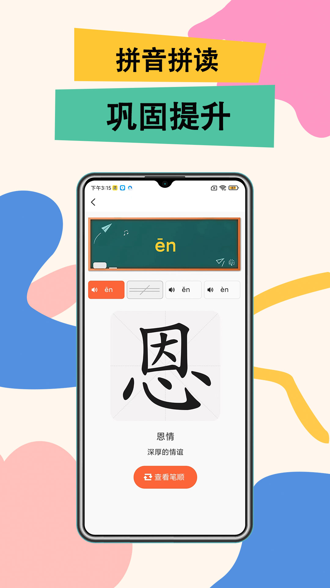 51拼音3