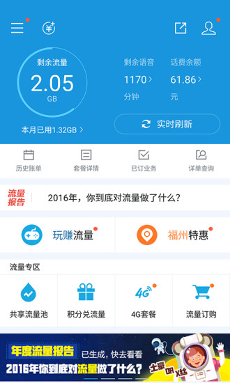 福建手机营业厅APP1
