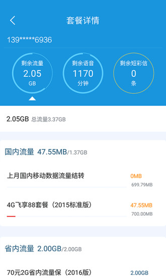 福建手机营业厅APP2